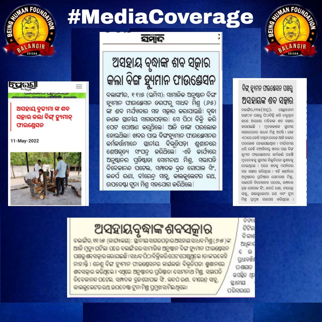 beinghumanBgr's tweet photo. ଅସହାୟ ବୁଢୀମା  ଙ୍କ ଶବକୁ ମର୍ଯ୍ୟାଦା ସତ୍କାର
 @CMO_Odisha @Naveen_Odisha @pranabpdas @TukuniSahu @SusantaSingh11 @AnubhavMohanty_ @achyuta_samanta @CollectorBgr @spbalangir @DeoKalikesh @NarasinghMishra @sabyaactor @OdishaCouncil @sksingh_deo @ArkeshOfficial https://t.co/D5TC5yhAuj