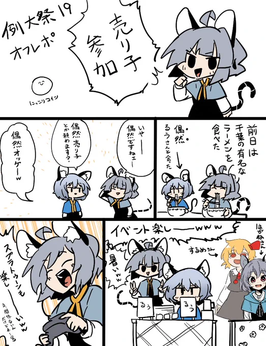 例大祭19オフレポ

久々のイベント楽しかったです
あとスプラトゥーン楽しいです 