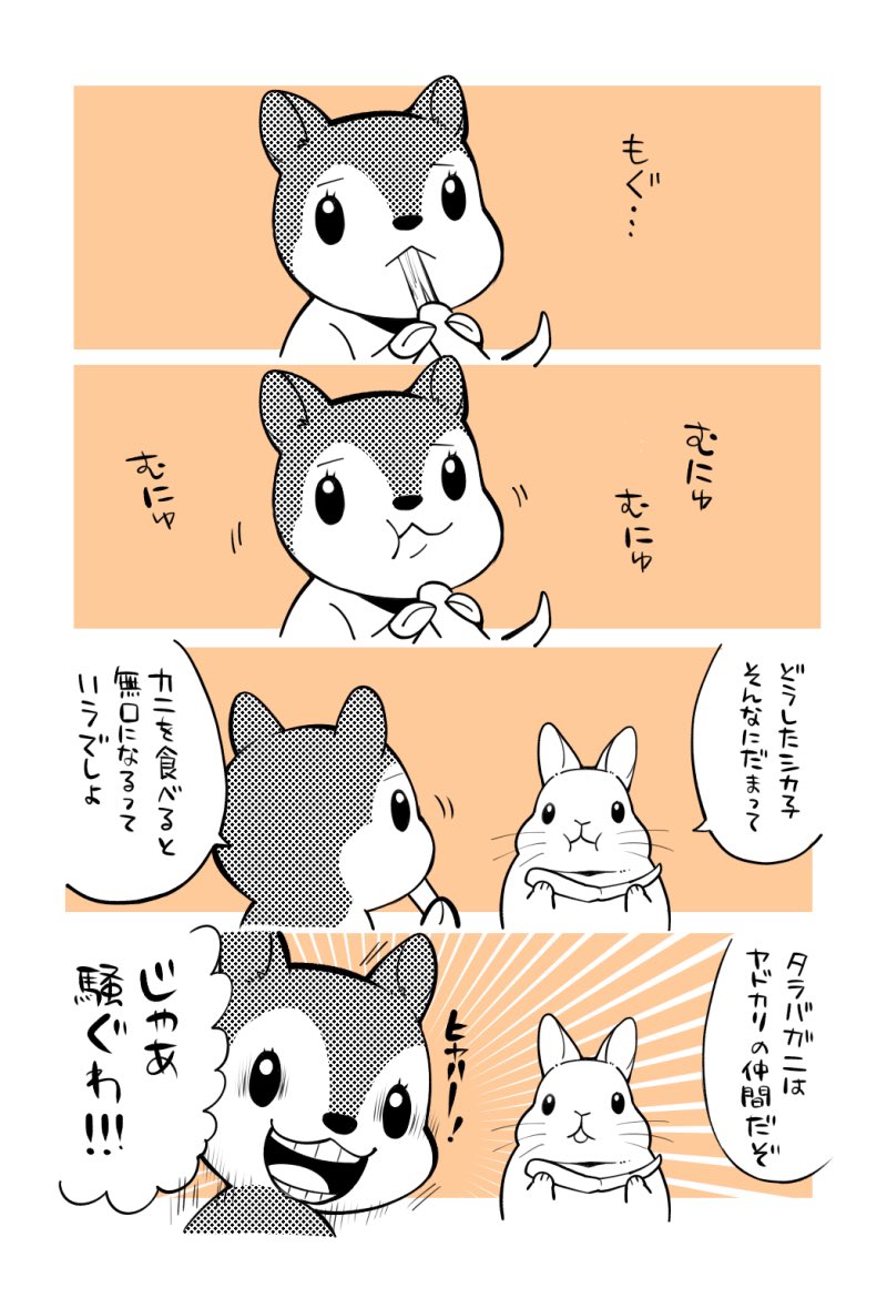 シカ子 