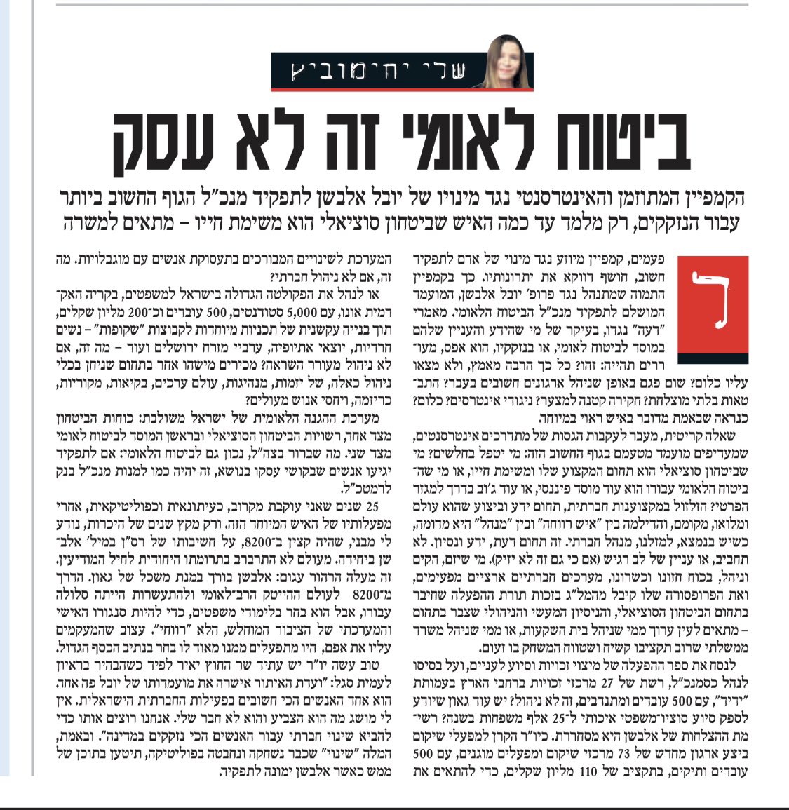 Syechimovich's tweet photo. פרופ׳ יובל אלבשן הוא האדם המושלם לתפקיד מנכ״ל הבטוח הלאומי. איש מדהים ומוכשר שביטחון סוציאלי הוא משימת חייו. הוא יזם, הקים וניהל, מערכים חברתיים ארציים מפעימים, והוא בטח ראוי יותר ממועמדים שבשבילם זה עוד עסק לנהל, או עוד ג׳וב בדרך לסקטור הפרטי. הקמפיין נגדו מגוחך: https://t.co/yRkcNuyZId