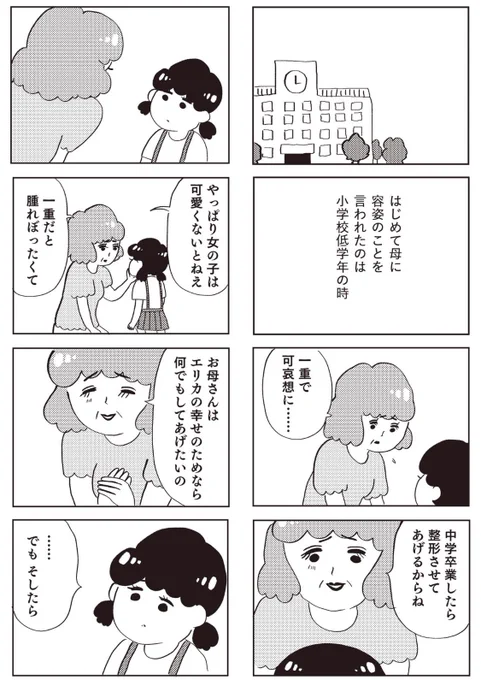 親に整形させられた私が母になる②
(1/2) 