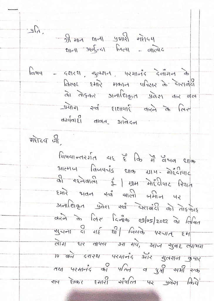 DhakNandini's tweet photo. मेरी दो बेटियों को असहाय पाकर अतिचार, मार-पीट की गयी पर अब तक FIR भी नहीं दर्ज हुआ है। @bhupeshbaghel @tamradhwajsahu0 @BalodP @CG_Police https://t.co/28XU9L4VIq