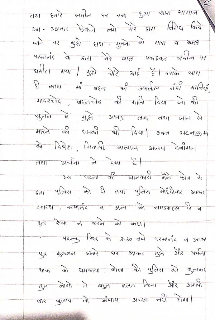 DhakNandini's tweet photo. मेरी दो बेटियों को असहाय पाकर अतिचार, मार-पीट की गयी पर अब तक FIR भी नहीं दर्ज हुआ है। @bhupeshbaghel @tamradhwajsahu0 @BalodP @CG_Police https://t.co/28XU9L4VIq