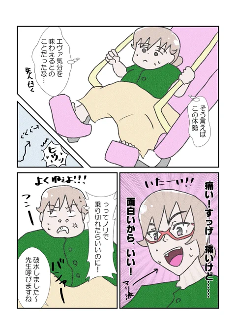 次男がうちにやってくるまで～出産編⑥～
#漫画が読めるハッシュタグ #出産レポ
全く関係ないですが、私はアスカとカヲル君がくっつけばいいのにって思ってました(多方面から怒られる案件) 
