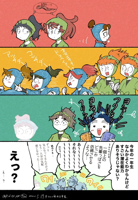 ⑱二個下の後輩

 #せにの毎日五年生2022  ※年齢操作 