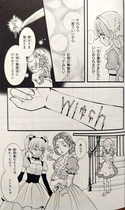 阿南まゆき「血まみれシンデレラ」(2022年)エッジの効いた描写とスピード感溢れるぶっ殺しが白眉な、阿南さんらしい一作。シンデレラを扱いつつも、グリムホラーに陥りがちな湿度の高さを廃した、カラッとした人死にシーンが楽しい。登場するほとんどの人が死ぬ。#ちゃおホラー傑作選 