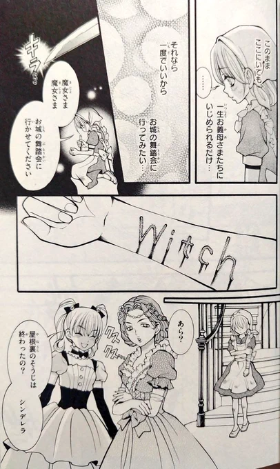 阿南まゆき「血まみれシンデレラ」(2022年)
エッジの効いた描写とスピード感溢れるぶっ殺しが白眉な、阿南さんらしい一作。
シンデレラを扱いつつも、グリムホラーに陥りがちな湿度の高さを廃した、カラッとした人死にシーンが楽しい。
登場するほとんどの人が死ぬ。
#ちゃおホラー傑作選 