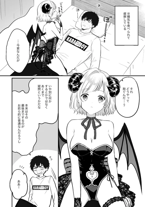 ポンコツのためのらくちんボンテージ使用
#サキュバスとはじめる真剣交際 