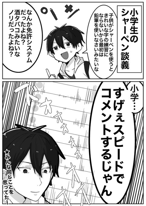 鉛筆に見えるシャーペン使って先生に怒られてる人とかいたな〜〜〜!!
#絵かける 