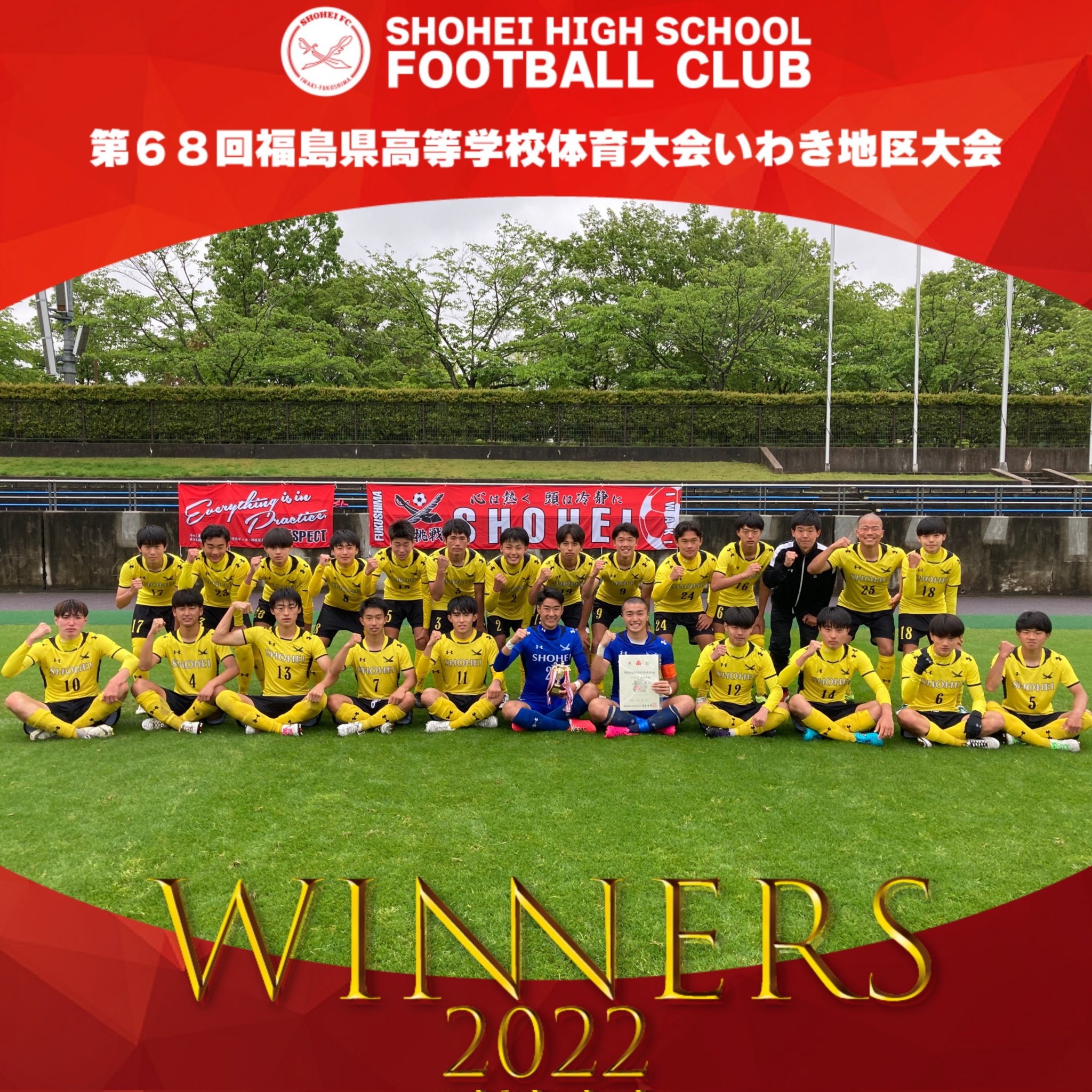 東日本国際大学附属昌平中学 高等学校サッカー部 高等学校サッカー部 試合結果 第68回福島県高等学校体育大会いわき地区大会 決勝 試合結果 22 5 16 月 12 00 いわき湯本高校 前半 0 0 後半 1 0 合計 1 0 勝ち 得点者 No 11 豊田大貴