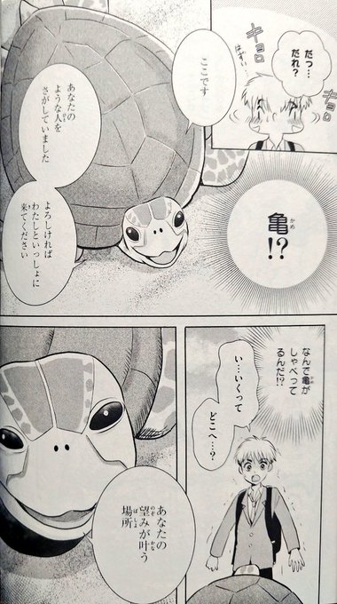 小室栄子「乙姫様は深く愛する」(2022年)一見扱いにくい「浦島太郎」を現代劇にアレンジし、小室氏らしく竜宮城をそのまま出しつつ今っぽいメンタルで描写した意欲作。個人的には断頭表現があった事に感動した。ちゃおコミだと"ちゃおコード"も緩いのかしら。#ちゃおホラー傑作選 