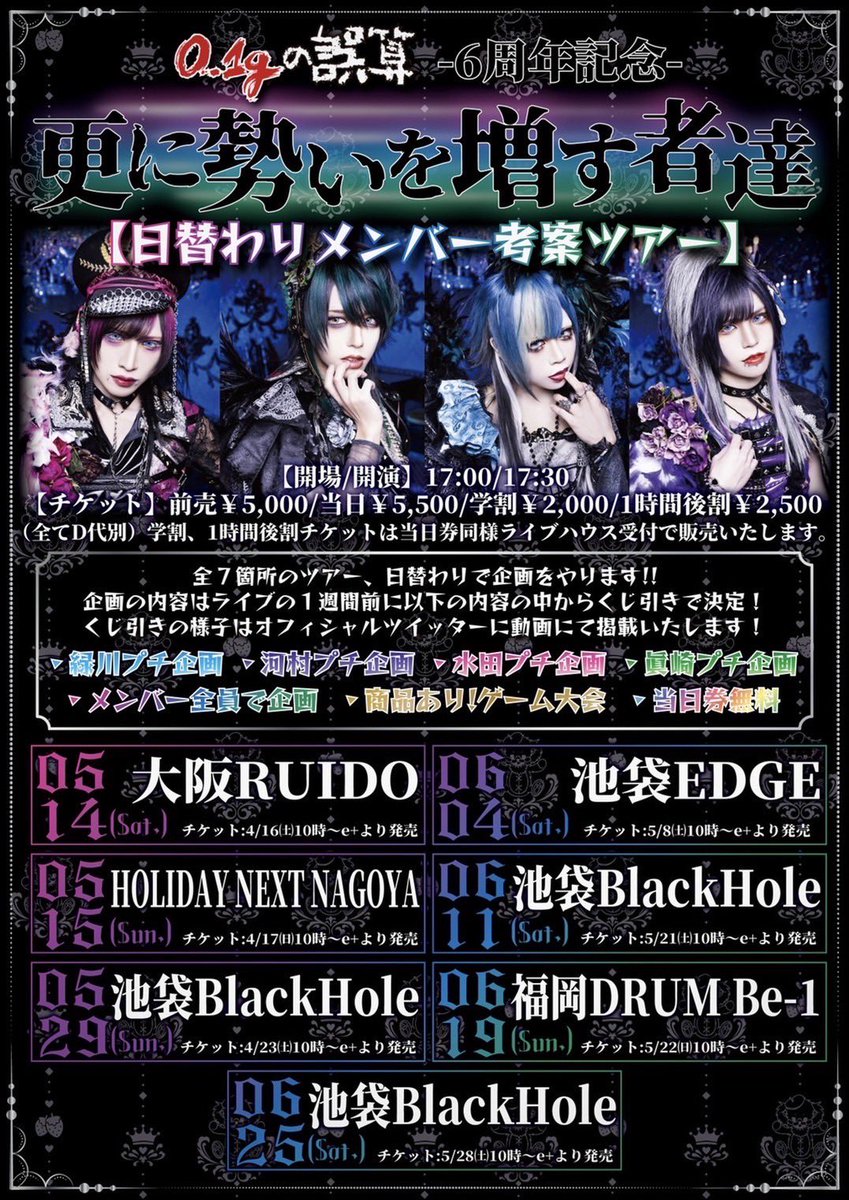 名古屋動員覚醒！！大阪ソールド！！ 2日間ありがとうございました