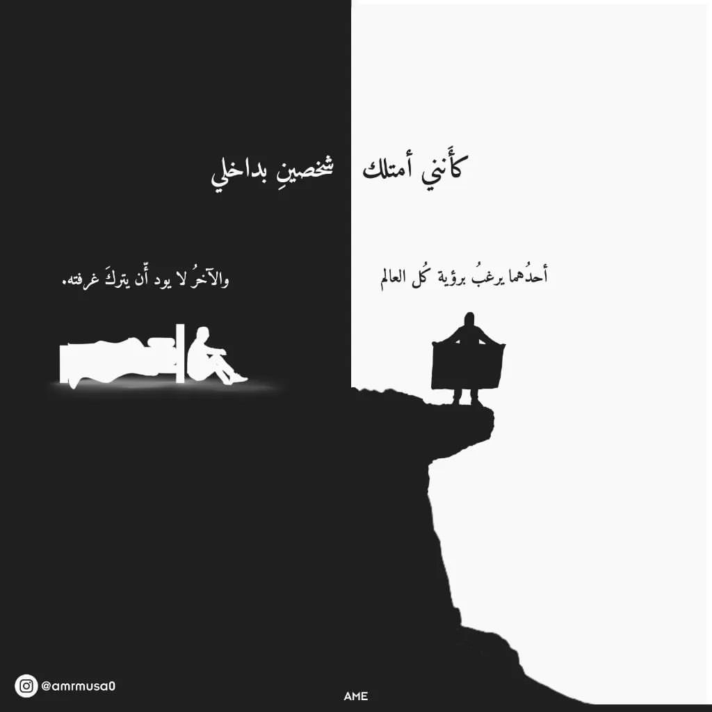 cai_mockingbird's tweet photo. كأَنني أمتلك شخصينِ بداخلي، أحدهُما يرغبُ برؤية كُل العالم، والآخرُ لا يود أّن يتركَ غرفته.

Artwork by: amrmusa0 https://t.co/fSGKmpNEYn
