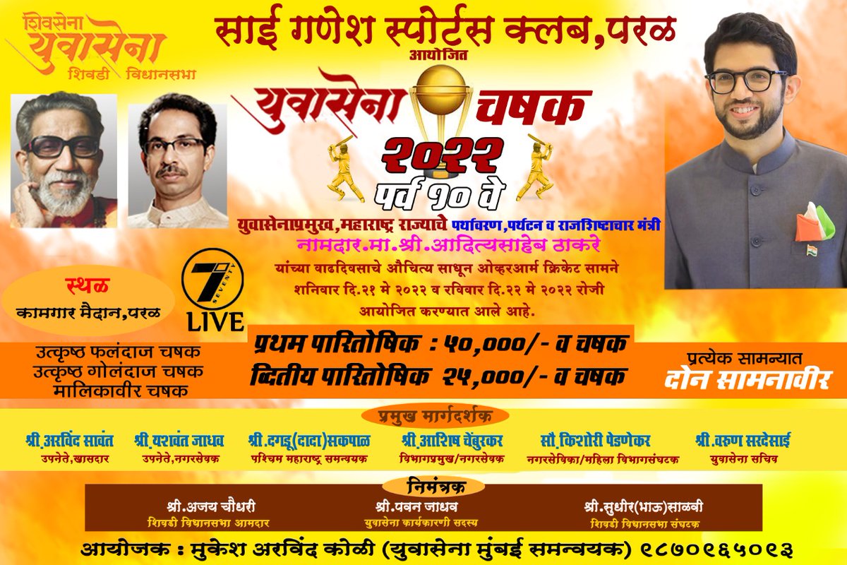 mukeshkoli47's tweet photo. युवासेना चषक २०२२ (पर्व १०वे)
#16Team
#TennisCricket
#7070live
@AUThackeray Boss
@SardesaiVarun
@pawan4599 https://t.co/nNFwNdPdqB