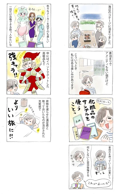安宿の小さな楽しみ 