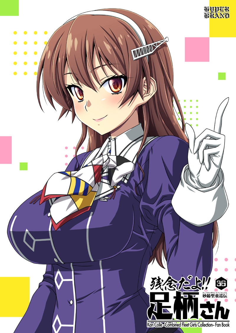 2022年5月の新刊『残念だよ足柄さん第36巻』の書店様とBOOTHでの頒布が開始になっています!ヽ(*'▽`*)ノ どうぞよろしくお願いします~ #艦これ
【メロン様】https://t.co/pHLAT6kP3s
【とらのあな様】https://t.co/gSLW0TxEYS
【BOOTH(サークル直接通販】https://t.co/PX0aqmSsqJ