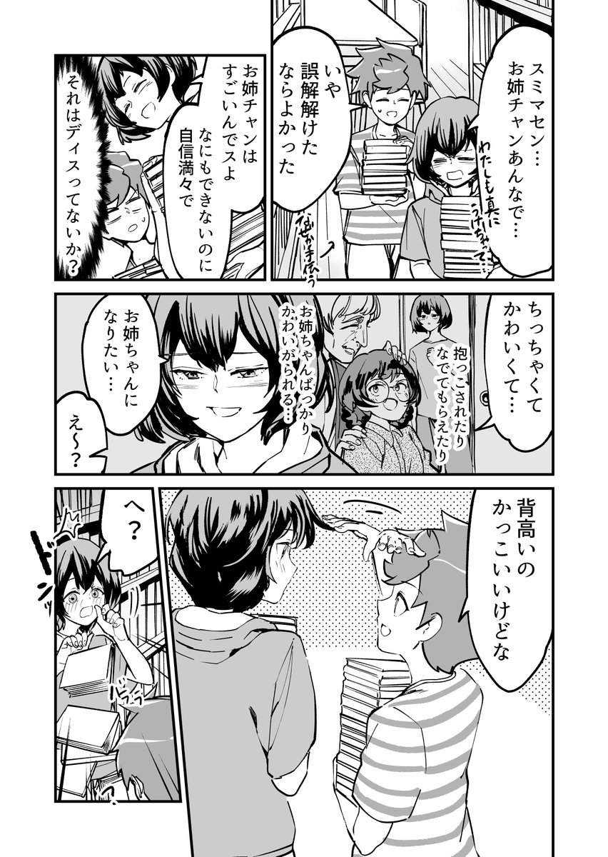 【漫画】つよくてニューゲームなラブコメ その45 