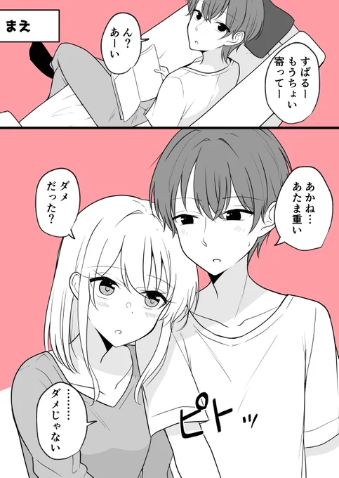 ある日彼氏が女の子になってしまったカップルの日常

くっついて 