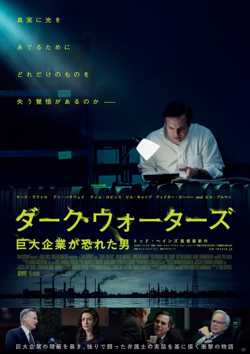 wasedashochiku's tweet photo. ◆上映作品が決定しました！◆
【6/11(土)～17(金)】
『ダーク・ウォーターズ 巨大企業が恐れた男』
『コレクティブ 国家の嘘』 https://t.co/B8umSkPlBB