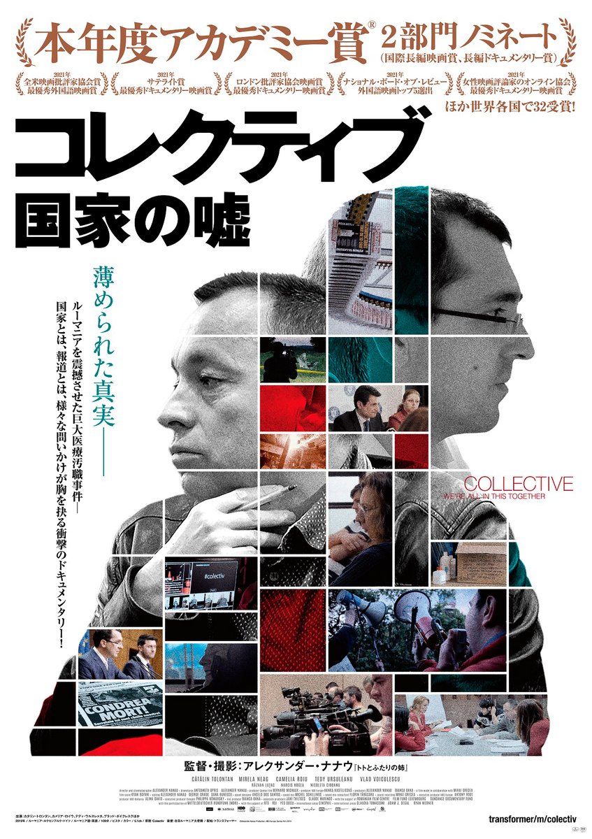 wasedashochiku's tweet photo. ◆上映作品が決定しました！◆
【6/11(土)～17(金)】
『ダーク・ウォーターズ 巨大企業が恐れた男』
『コレクティブ 国家の嘘』 https://t.co/B8umSkPlBB