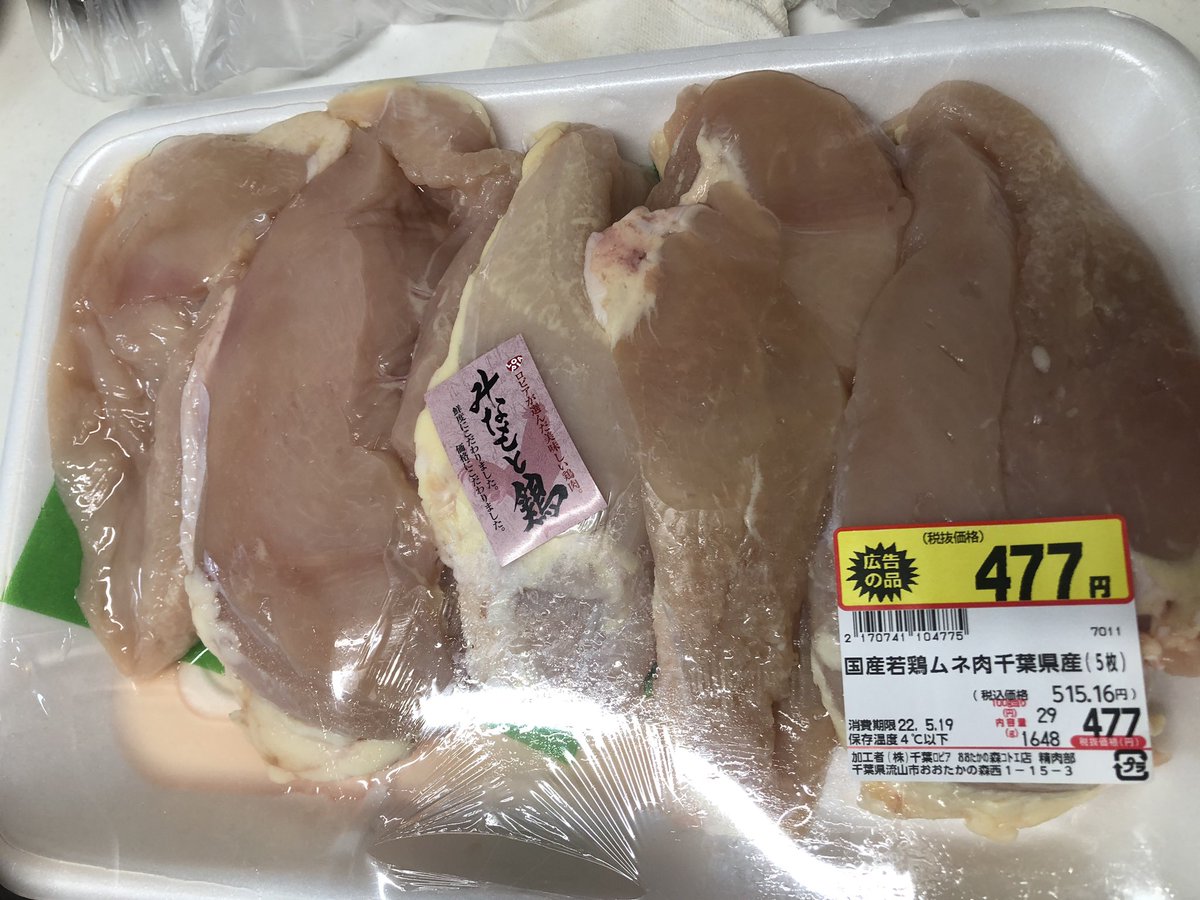 karupin0525's tweet photo. 最近ロピア熱がきてる。鶏胸肉g29円とかもう訳がわからん笑 https://t.co/F0jNziBzRs