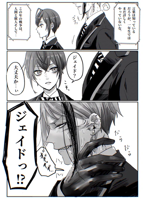 #ツイステファンアート
授業中、何故か元の姿に戻り始めてしまったジェイド。彼の強すぎる好奇心。
(4/7) 