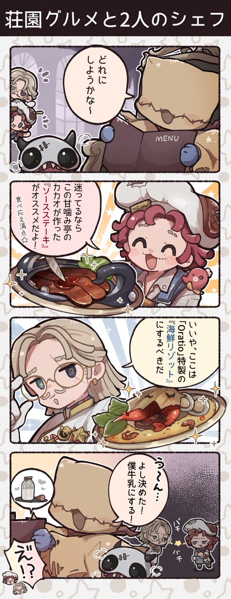 料理システムの🍽️
#第五人格イラスト 