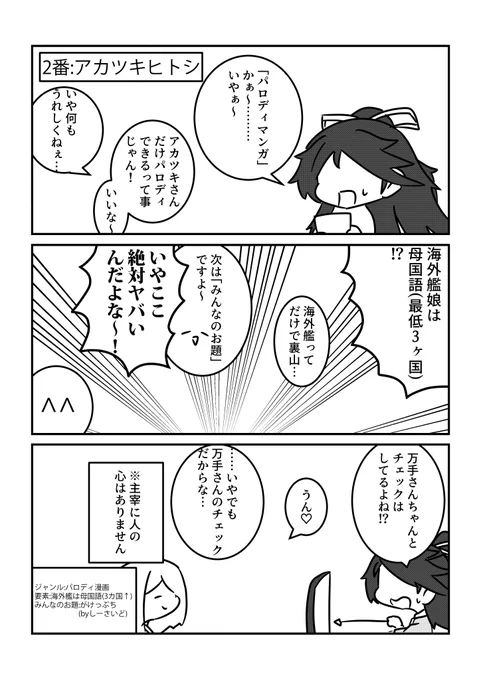 (4)
次はアカツキヒトシ(@a_k_a_moon )さん!
3カ国以上の言葉を操ることができるのか!?
崖っぷち自体がわりとパロディで使えそうという声もありました。 