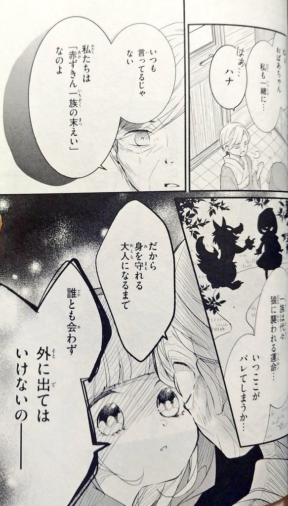 寺下よこ「オオカミと赤ずきん」(2022年)
赤ずきんテーマのホラーでは、2段オチを得意とする環方氏の「~アフター・ダーク」が有名だが、本作も物語に仕掛けた捻りでは注目したい快作である。
絵柄の荒さも含めて独特の雰囲気を醸しており、40年後くらいに古本で読みたい一作だ。
#ちゃおホラー傑作選