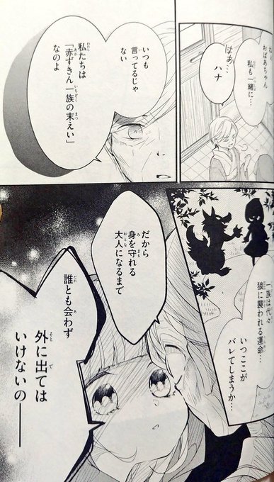 寺下よこ「オオカミと赤ずきん」(2022年)赤ずきんテーマのホラーでは、2段オチを得意とする環方氏の「～アフター・ダーク」が有名だが、本作も物語に仕掛けた捻りでは注目したい快作である。絵柄の荒さも含めて独特の雰囲気を醸しており、40年後くらいに古本で読みたい一作だ。#ちゃおホラー傑作選 