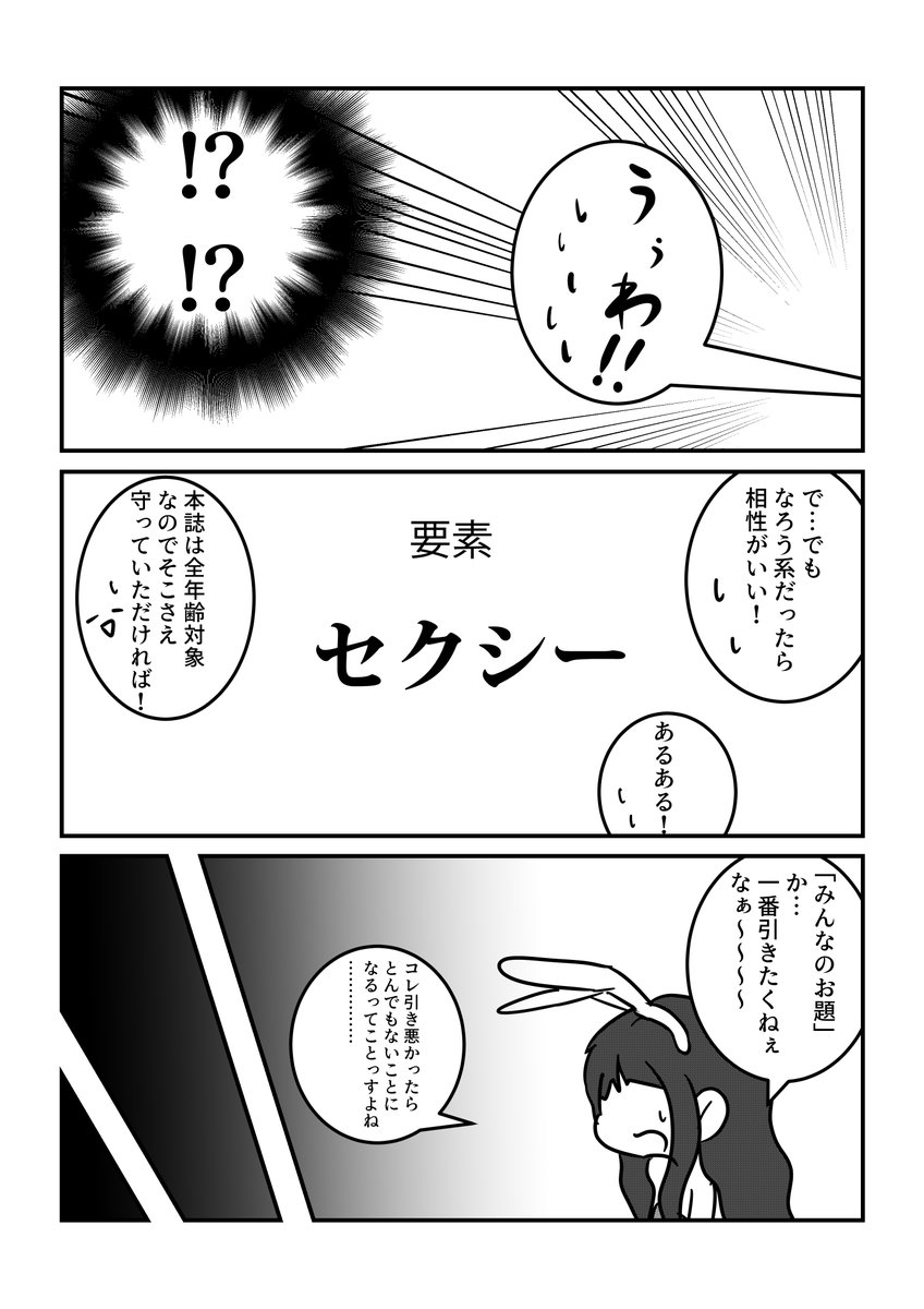 (6)
華麗なるフラグ回収をしたのは初参加の常盤仙渓(@IBARAKIhyakuri )さん!
実にいい反応をしてくれましたw(多分くじ引き会で一番盛り上がった)
<コレガサークルアマノガワノヤリカタカー...