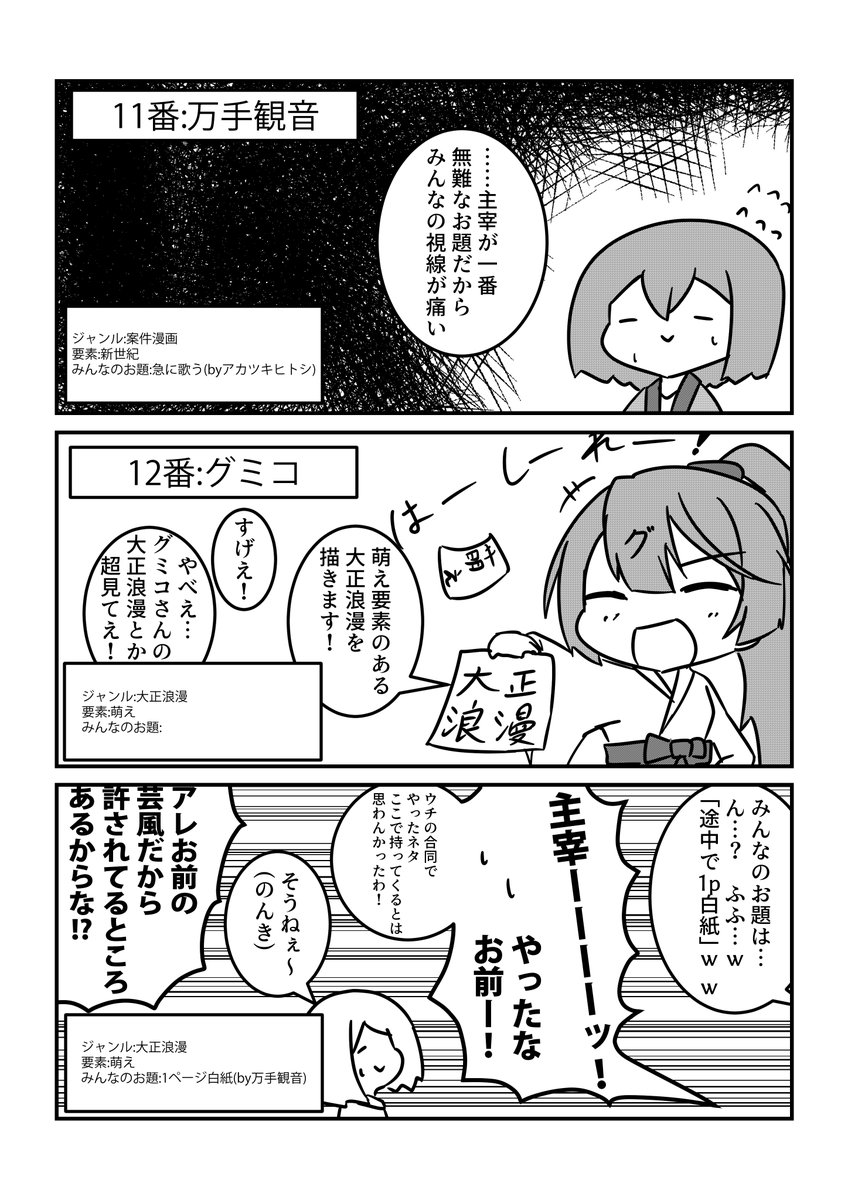 (9)
次は誰か?そう、私です!
…めっちゃブーイング起きました。はい。

その次はグミコ(@gumiCo_seiun93 )さんです!
みんなのお題さえなかったら綺麗にまとまっていたのですが…w 