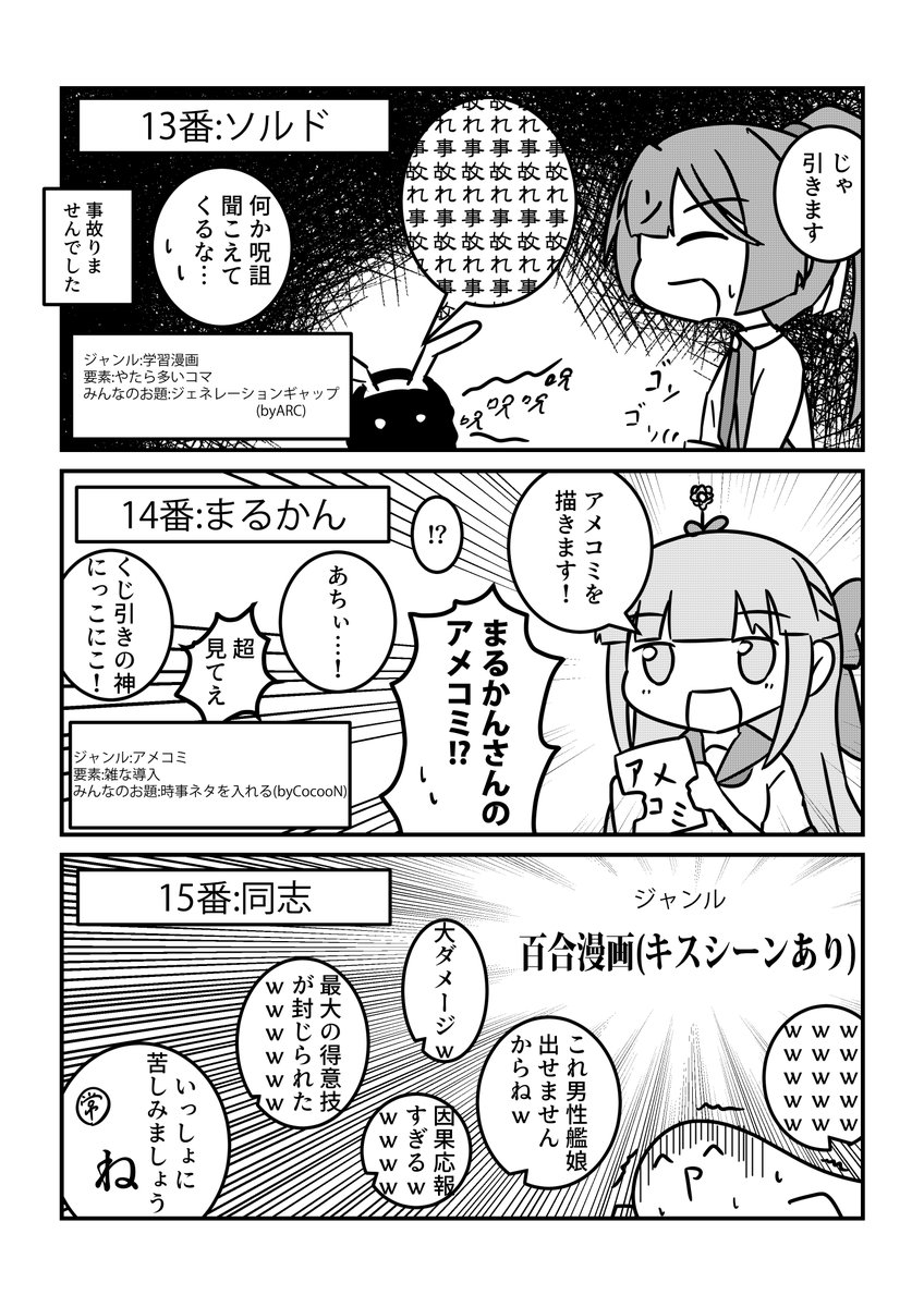 (10)
そしてソルド(@sldyw )さん、まるかん(@ma_rukan
)さん、同志(@e_jPhi )さんです。
ジェネレーションギャップは学習漫画には相性が良さそうです。
そしてまるかんさんのアメコミとか多分ここでしか見れませんよ!
そして同志さんはもう…全てが面白い…wすごいシュールな漫画になりそうです