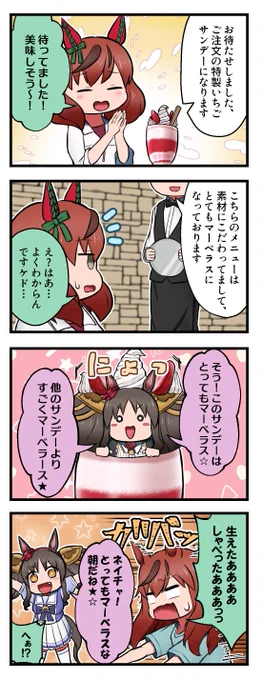 ネイチャとサンデー #ウマ娘 #ウマ娘プリティーダービー 