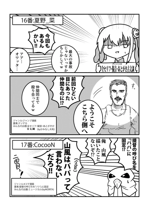 (11)そして夏野_菜( )さんはクソデカ古文調ジャンプ系漫画という混沌としたものになってます!トリはCocooN( )さん!4コマ漫画とミュージカルはトリにはもってこいじゃないかって意見もありました! 