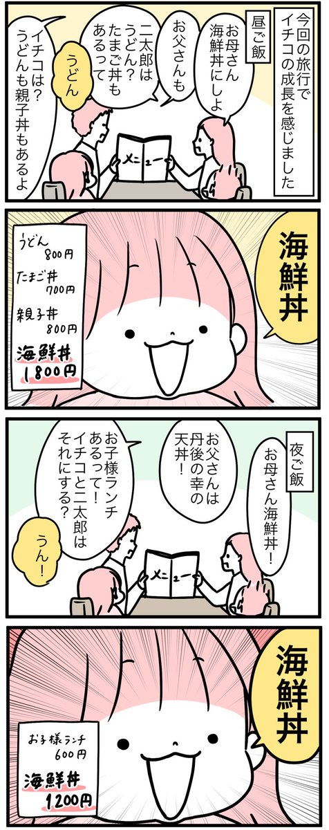 大きくなったね…!!!(財布チラッ) 