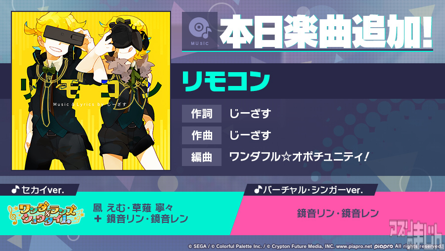 appmajin's tweet photo. セガとColorful Palette、リズム＆アドベンチャー『プロジェクトセカイ カラフルステージ！ feat. 初音ミク』にて『リモコン』（作詞・作曲:じーざす）をリズムゲーム楽曲として追加！ - ニュース | アプリのまじん https://t.co/dcCGTHQiDE #プロセカ https://t.co/kzlXrUpMLc