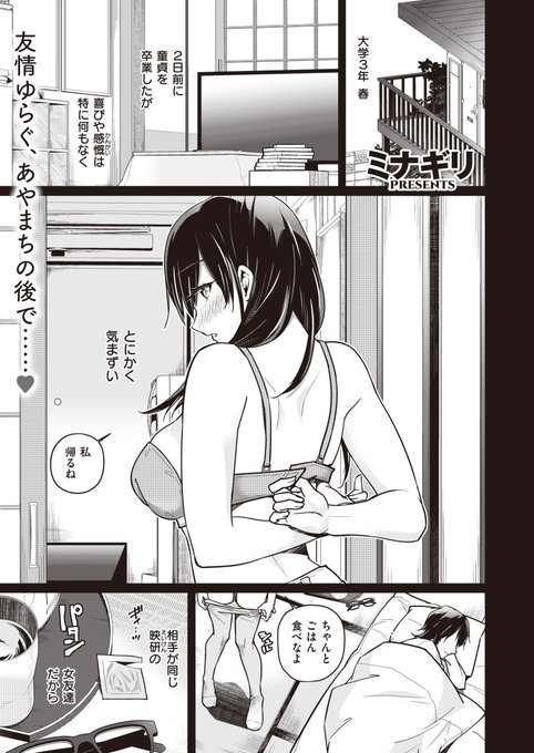 【告知】新作配信されましたー!
サークルの女友達で童貞を卒業してしまった2日後の話① 