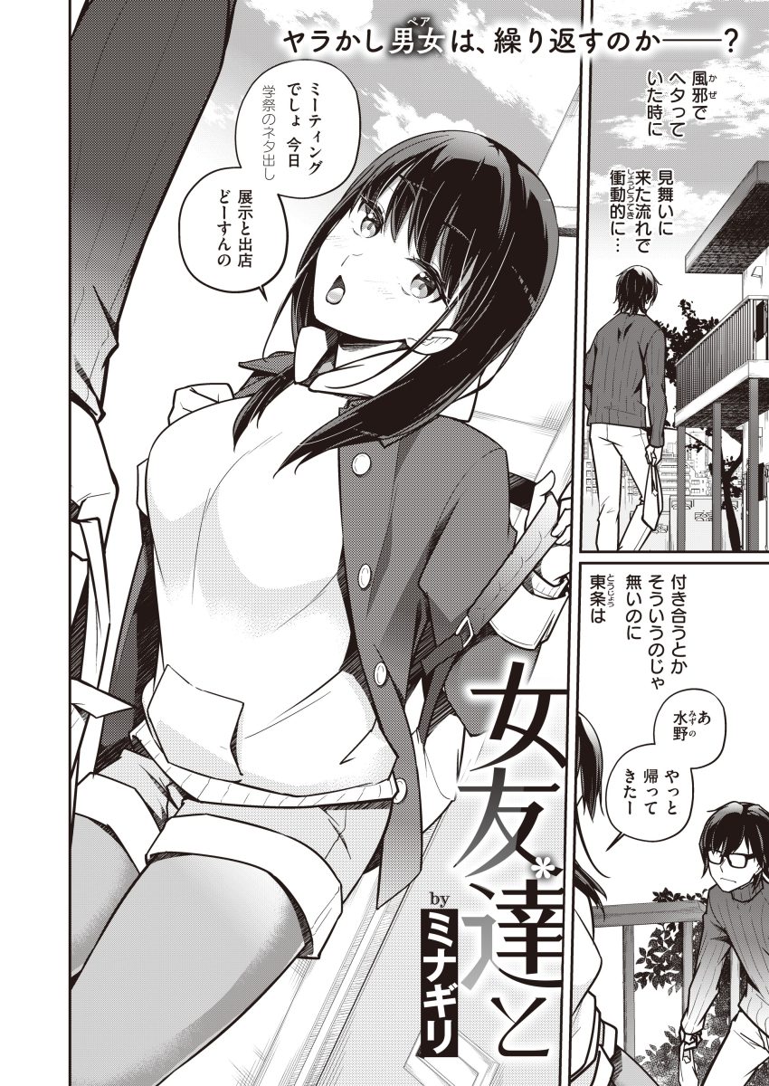 【告知】新作配信されましたー!
サークルの女友達で童貞を卒業してしまった2日後の話① 