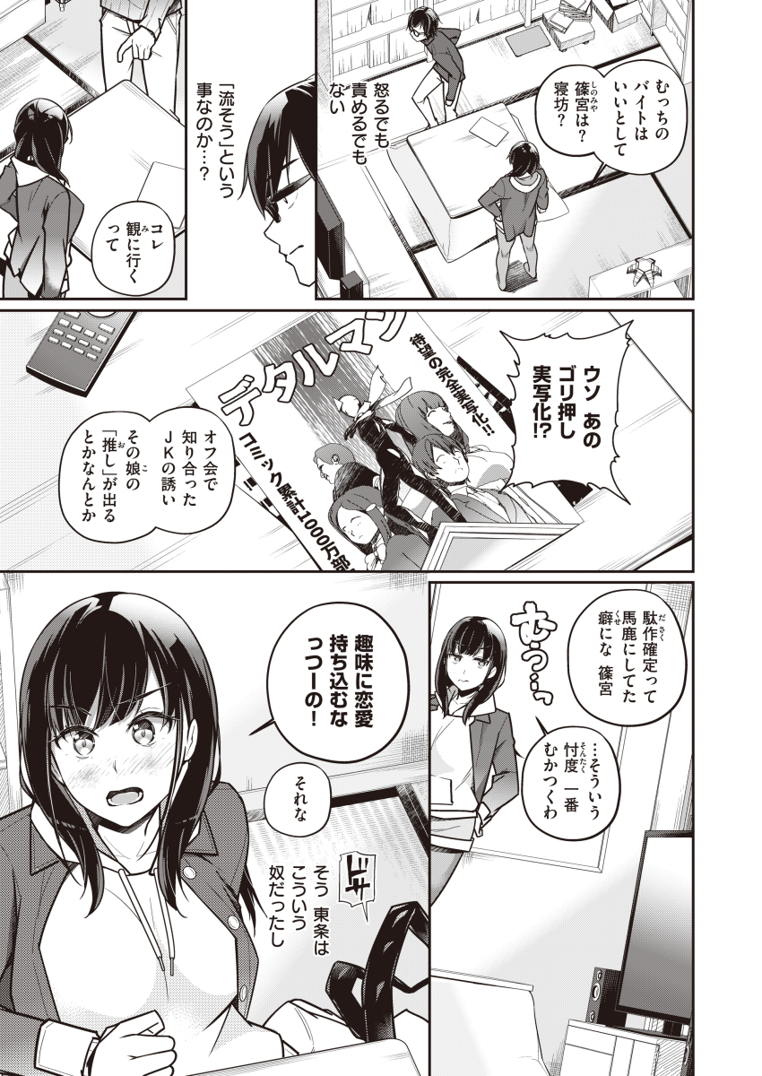 友達と エロ 