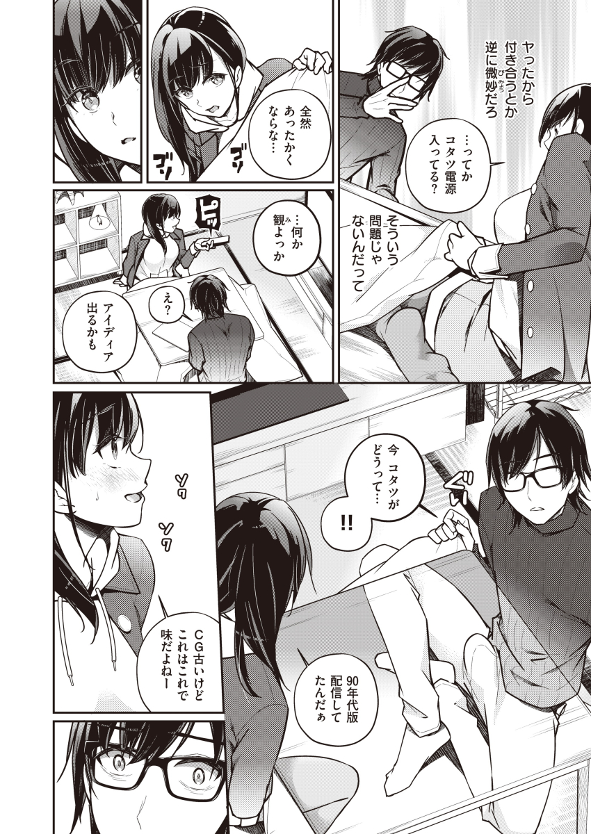 女友達と(ミナギリ)｜無料エロ漫画試し読み