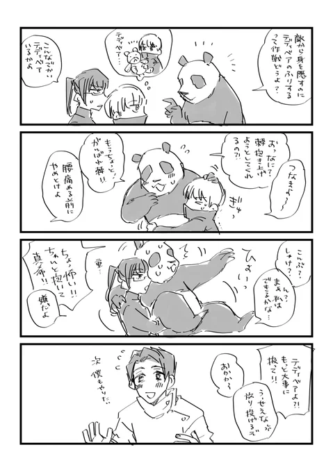 平和な二年生 