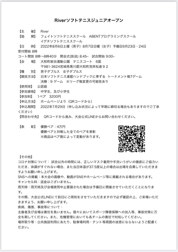 Rad514's tweet photo. 前大会は山形、岩手、宮城、福島、新潟、埼玉、茨城、栃木と東日本エリアから幅広くご参加頂きました！

また、本大会は負けてしまったペアも表彰されるような独自の表彰を行っていきます。

表彰はベスト4+優勝ペアに負けたペアも表彰、敗退した子たちも充実する大会の仕組みを心がけております！ https://t.co/PC6B0VrVZ5