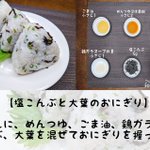 【レシピ】至福のおにぎり4種。定番調味料で簡単便利!