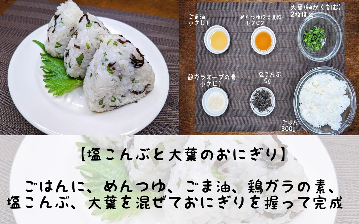 【レシピ】至福のおにぎり4種。定番調味料で簡単便利！