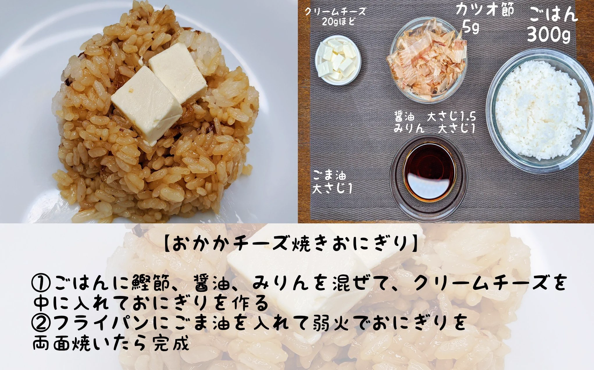 【レシピ】至福のおにぎり4種。定番調味料で簡単便利！