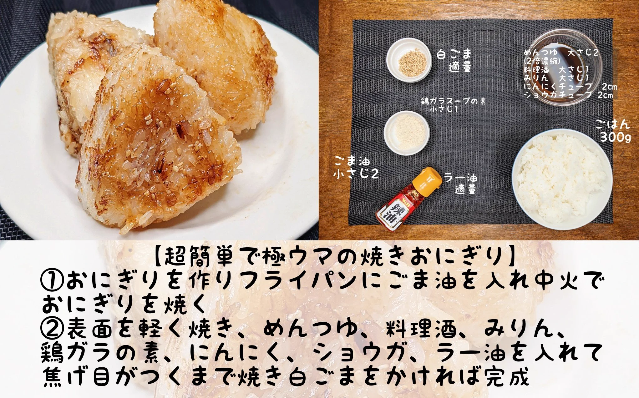 【レシピ】至福のおにぎり4種。定番調味料で簡単便利！