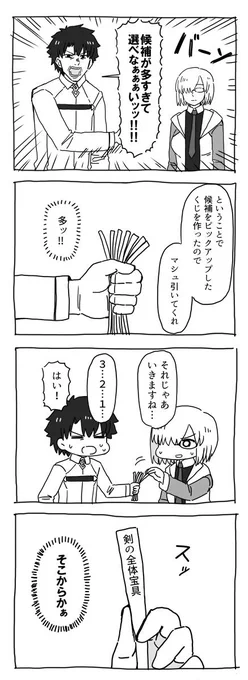 星4サーヴァント配布やったーーーー!!!! 