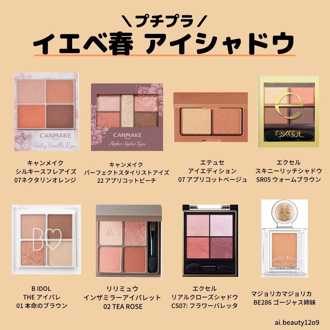 g_c1f's tweet photo. イエベ春アナリストが選ぶプチプラ＋デパコスアイシャドウをまとめました💄✨どれもとってもオススメです🤭💓 https://t.co/Lj8k4VQrxb