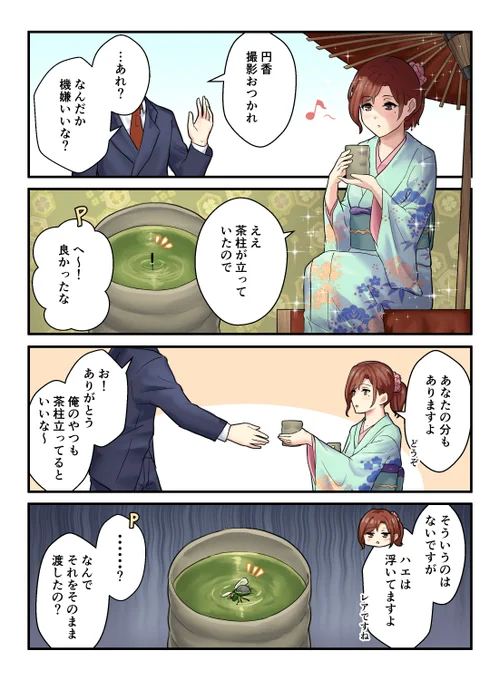 円香 